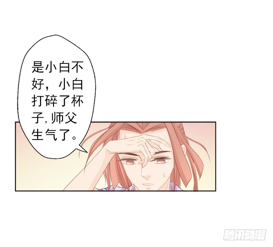 11师父心海底针-第11话