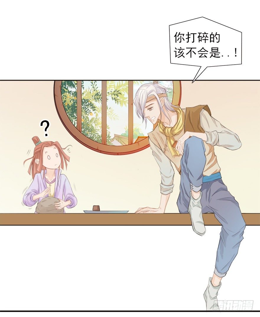 11师父心海底针-第11话