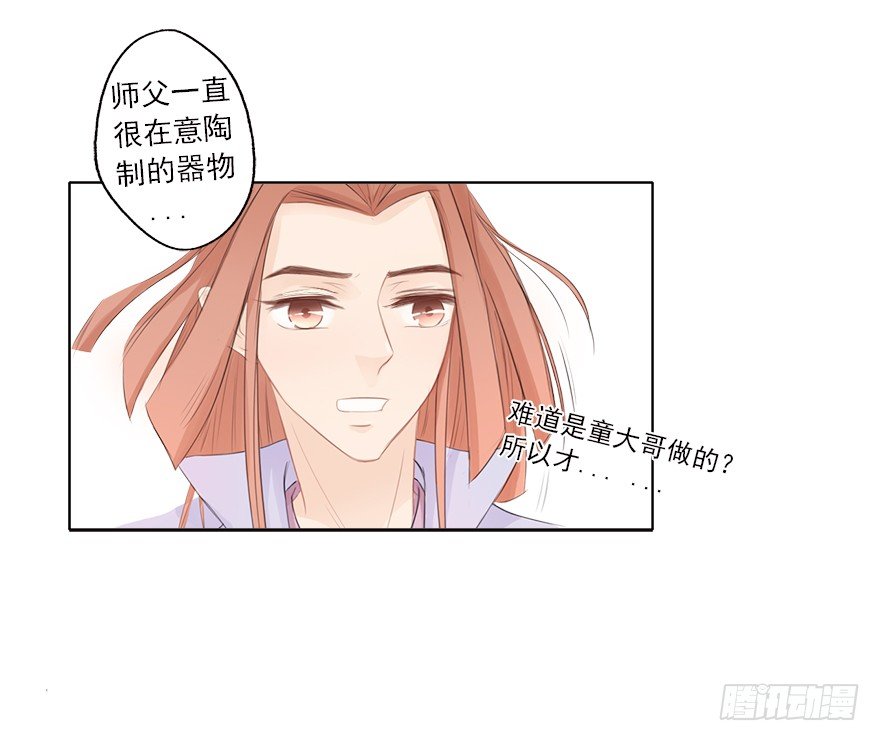 11师父心海底针-第11话