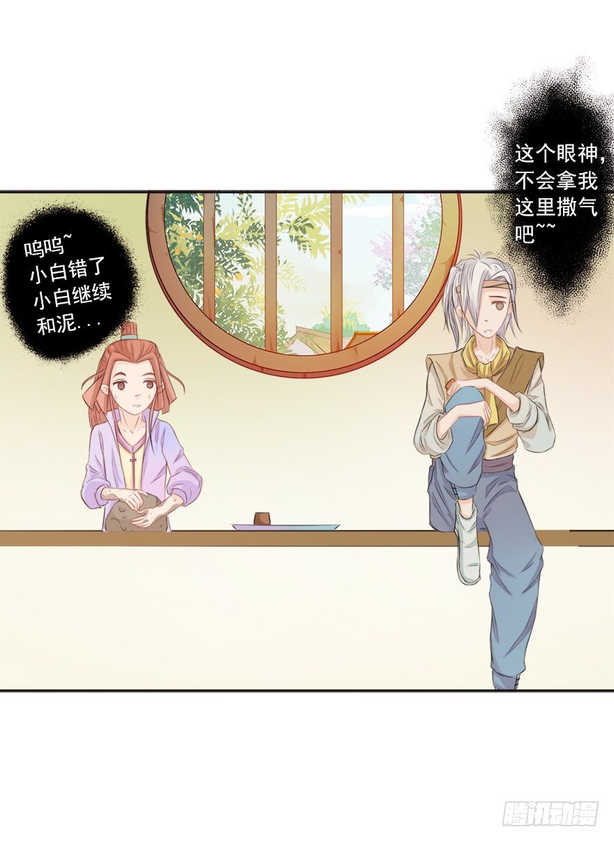 11师父心海底针-第11话