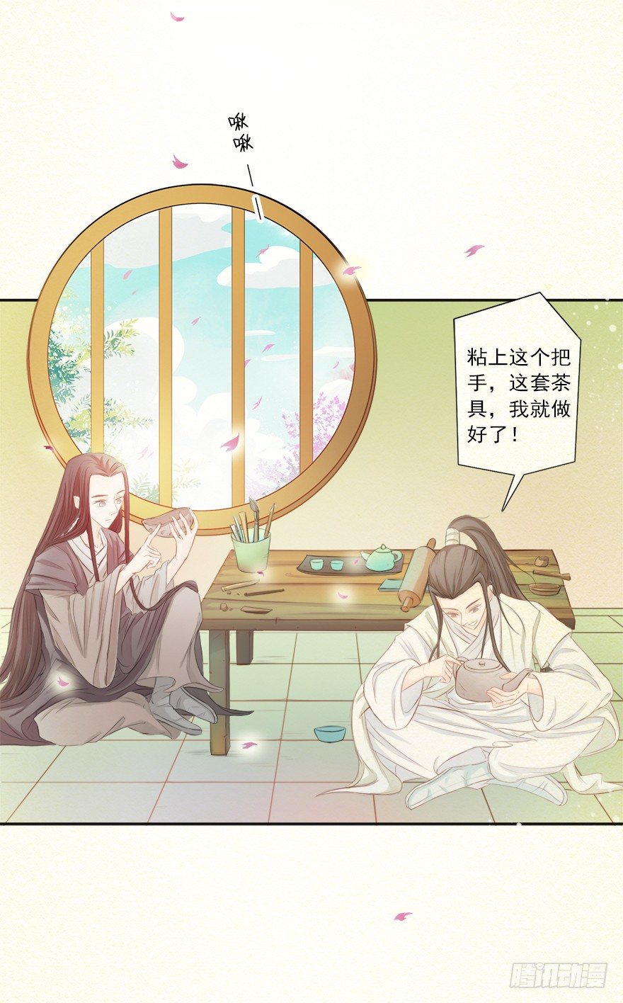 11师父心海底针-第11话
