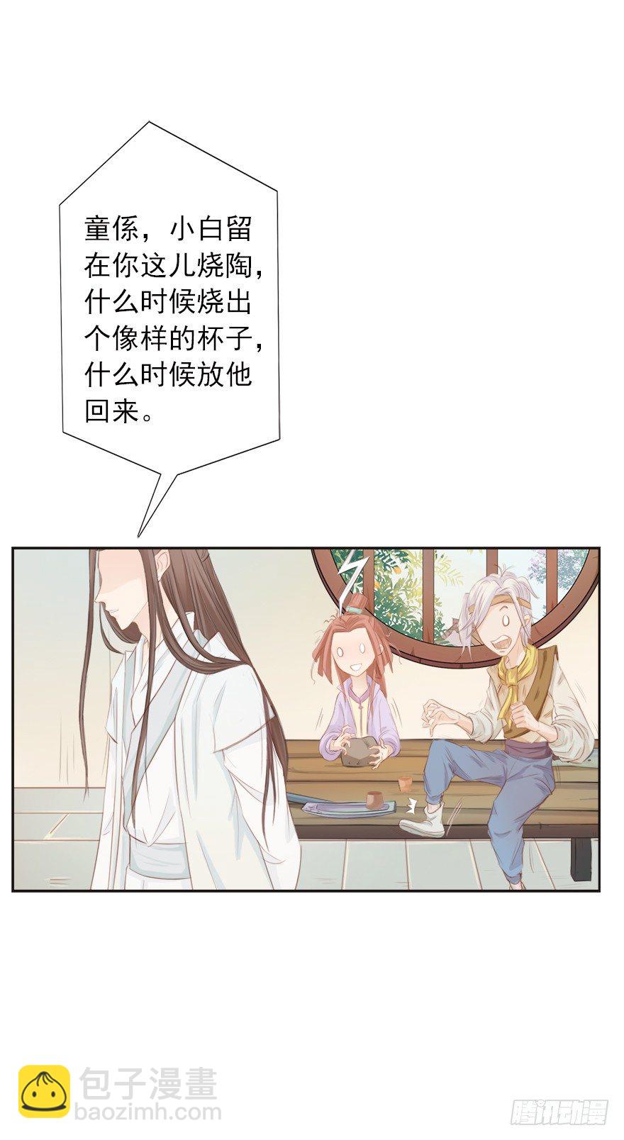 11师父心海底针-第11话