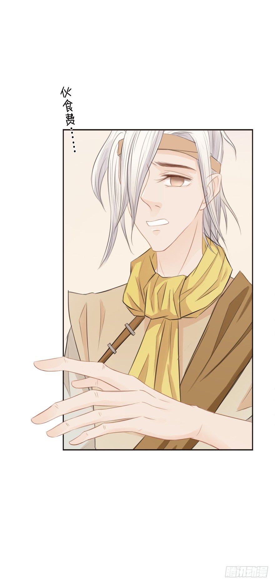 11师父心海底针-第11话