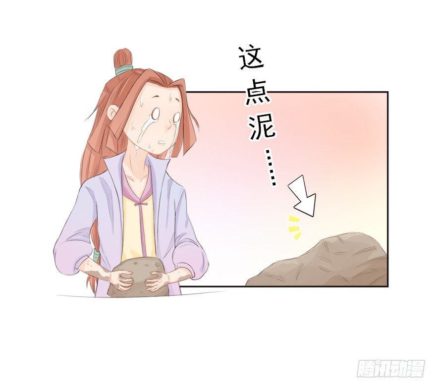 11师父心海底针-第11话