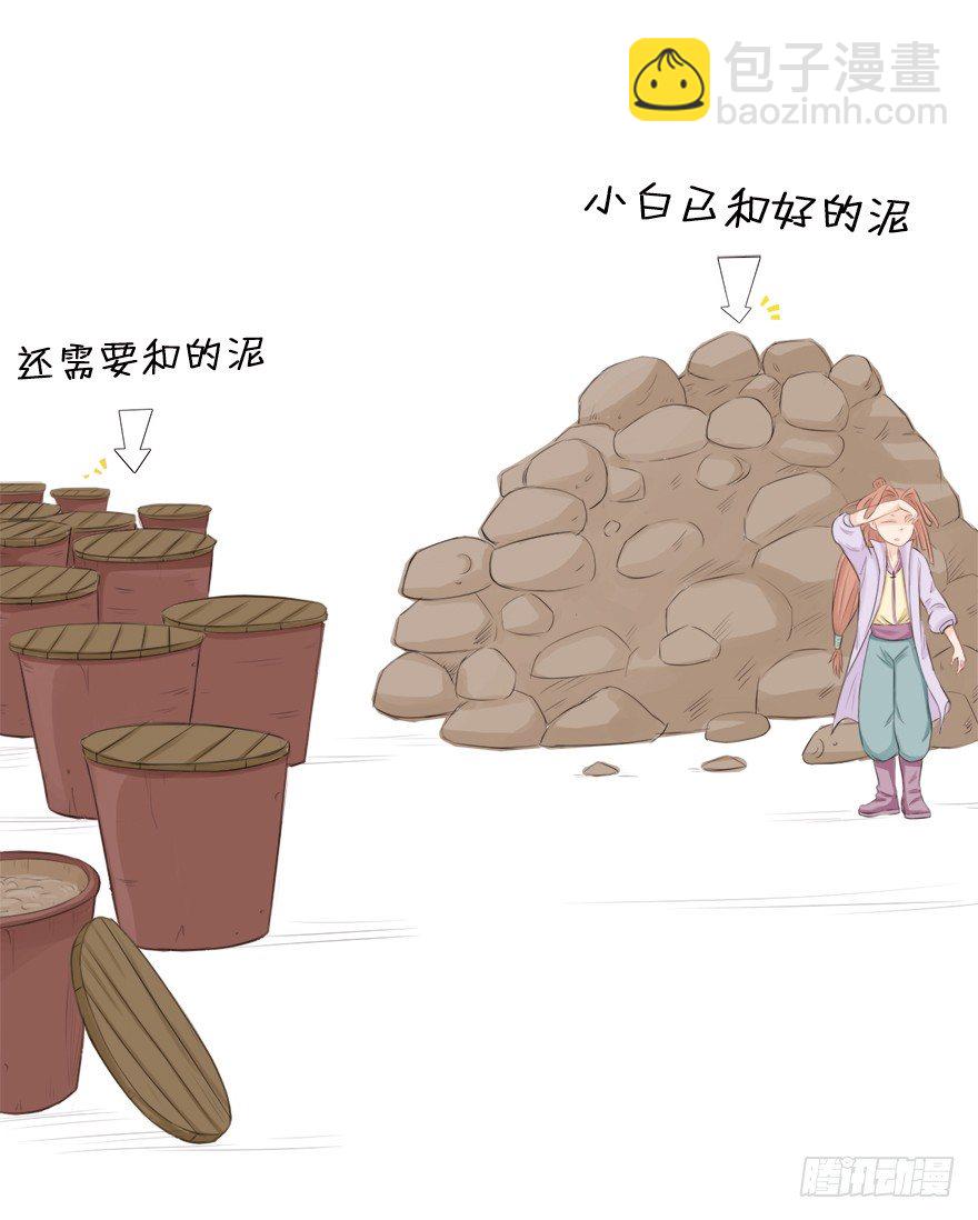 11师父心海底针-第11话