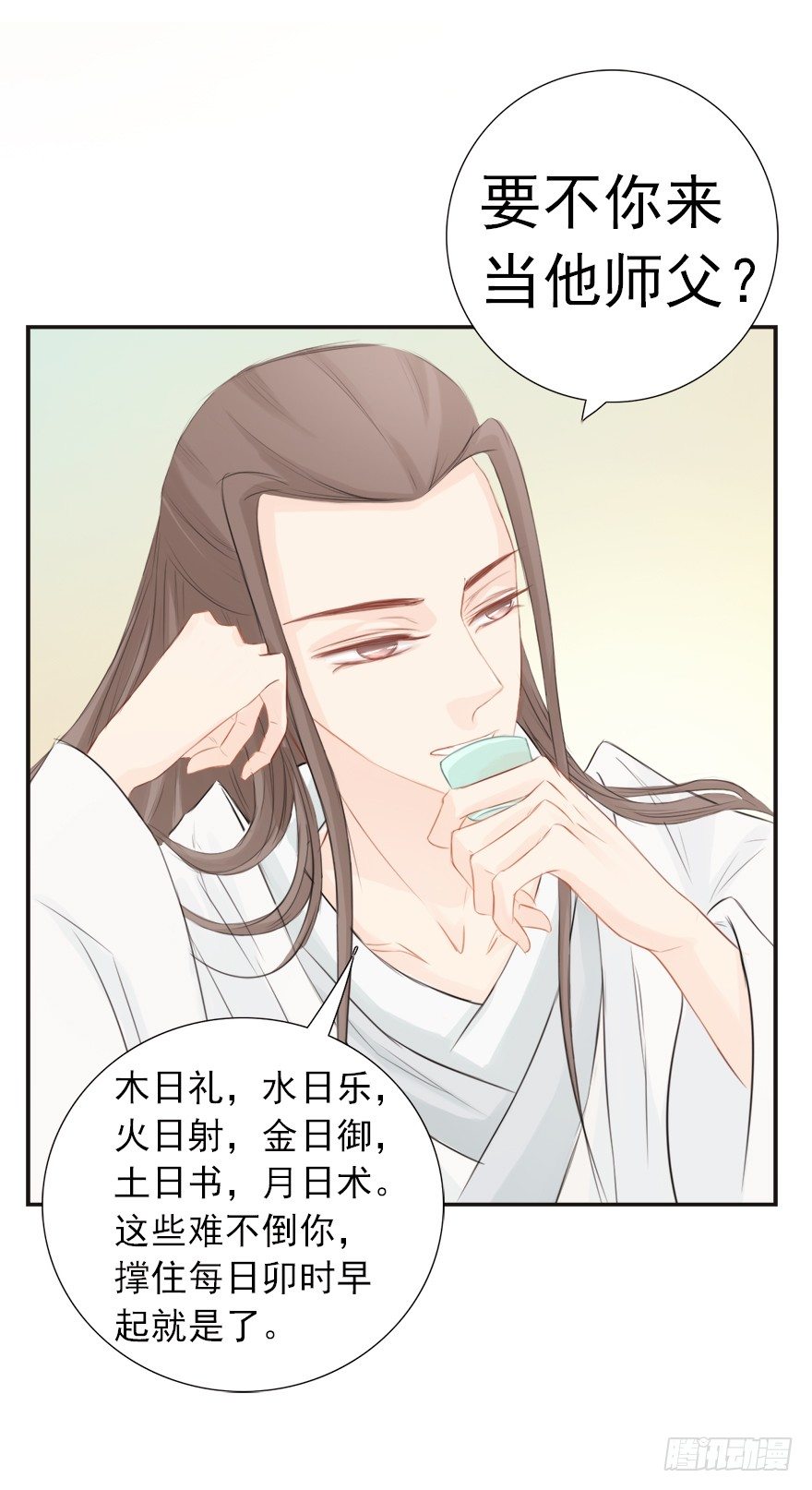 11师父心海底针-第11话