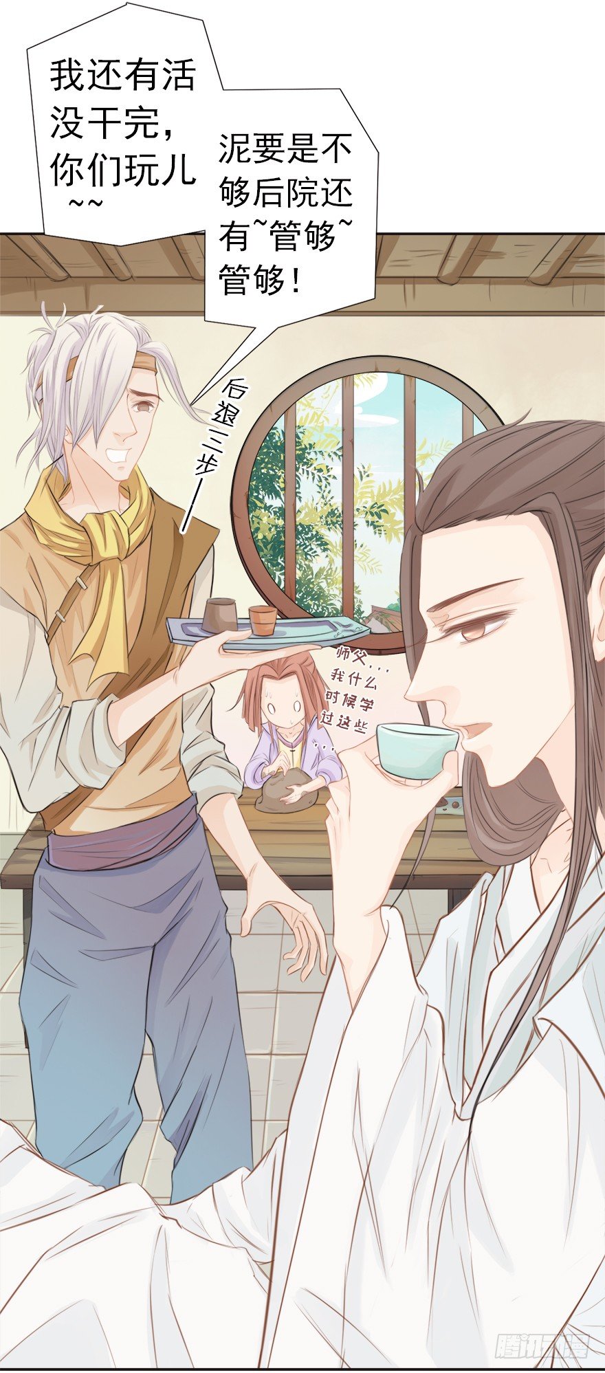 11师父心海底针-第11话