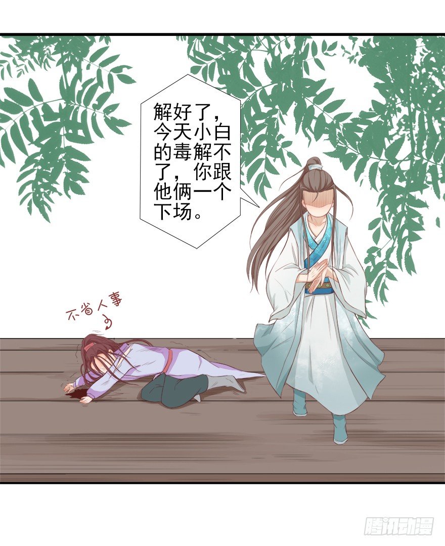 师父，不要哇！(1/2)-第33话