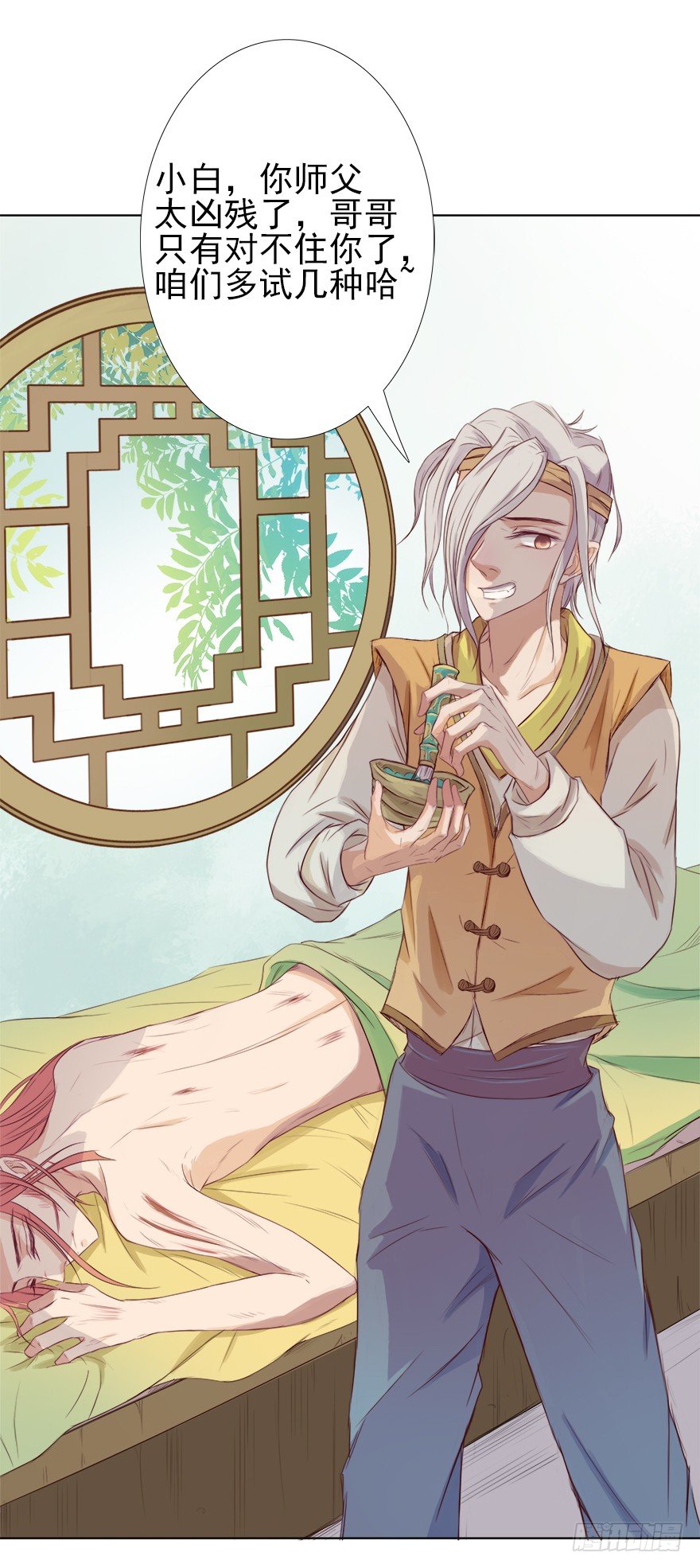 师父，不要哇！(1/2)-第33话