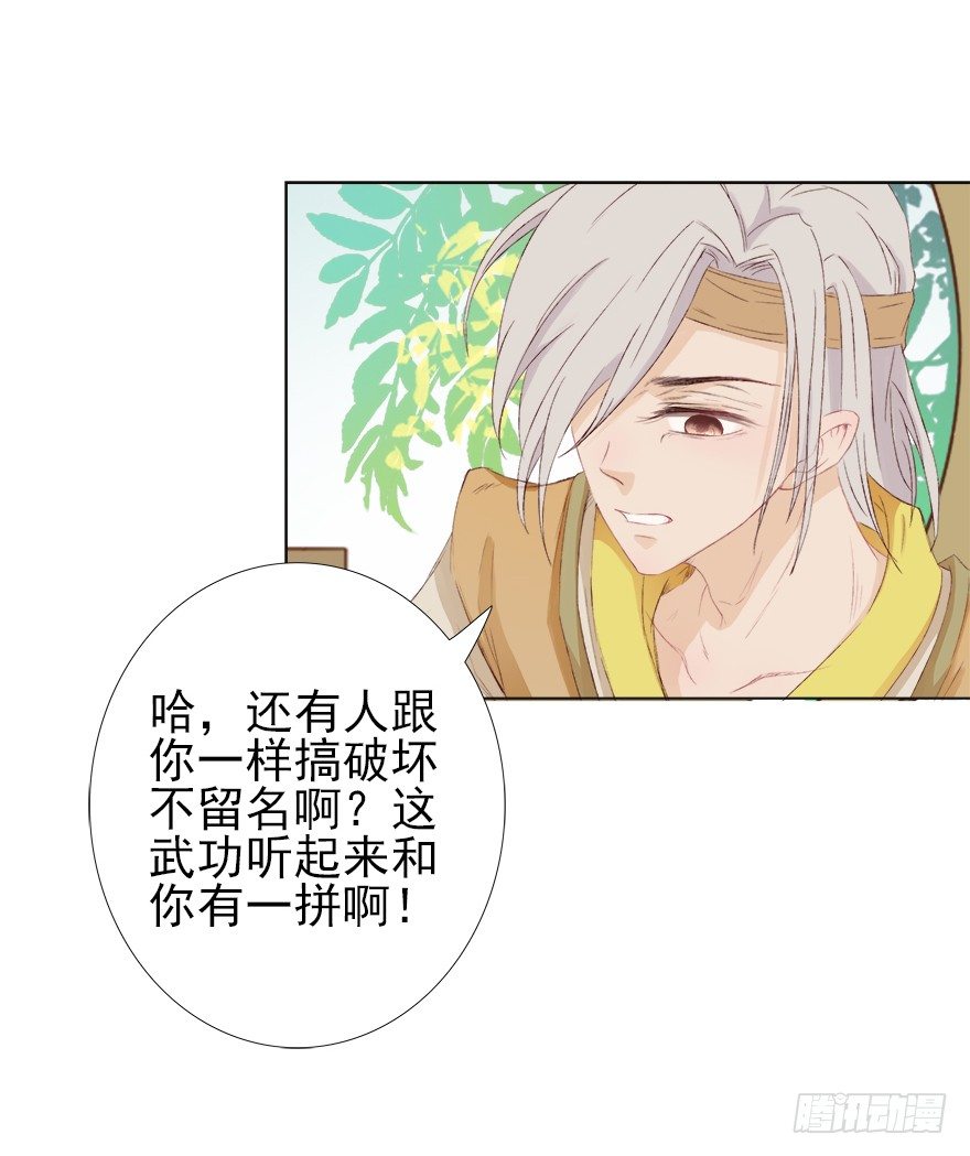 师父，不要哇！(1/2)-第33话
