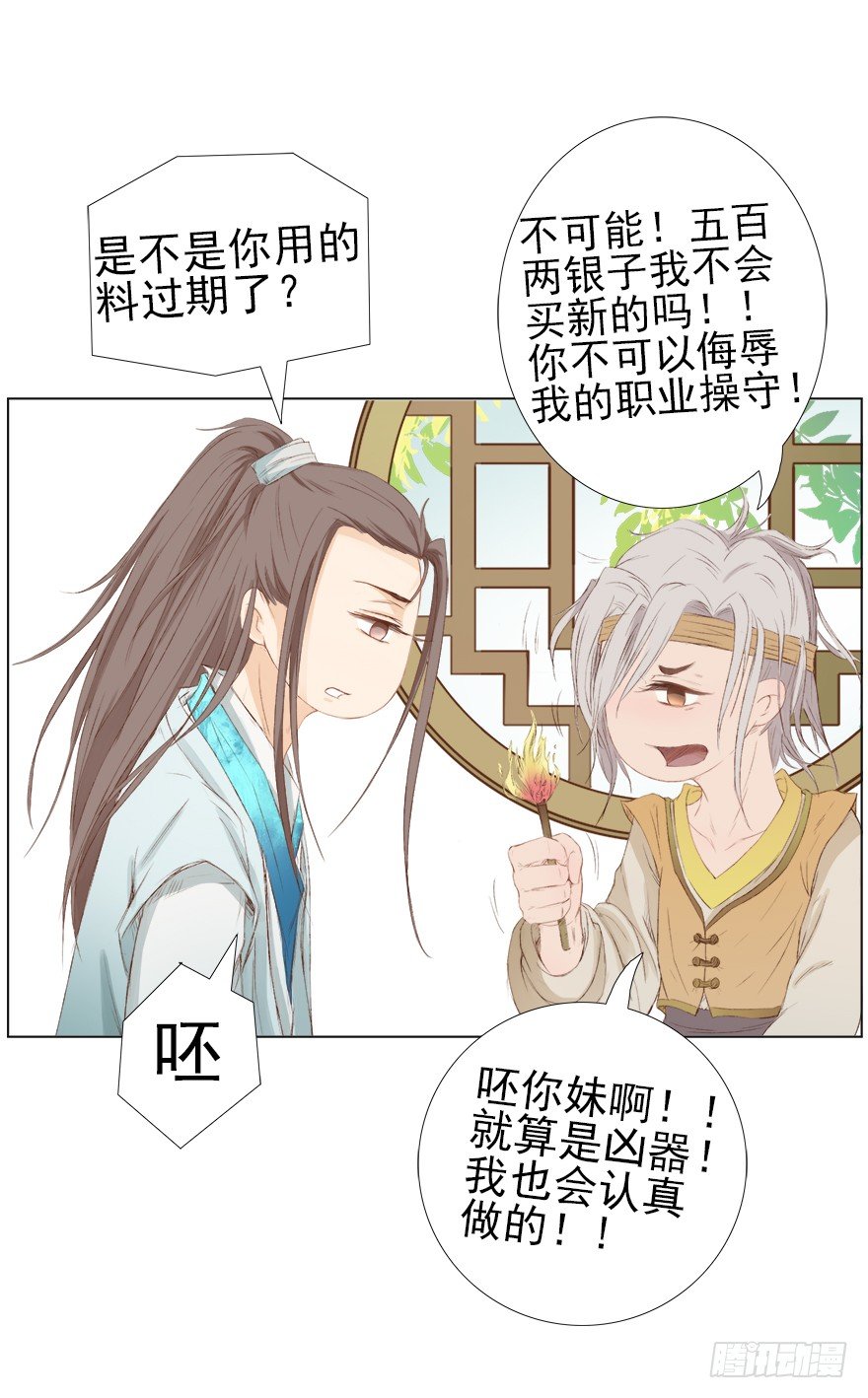 师父，不要哇！(1/2)-第33话