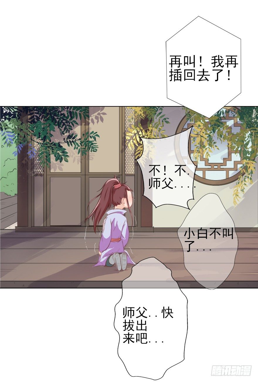 师父，不要哇！(1/2)-第33话