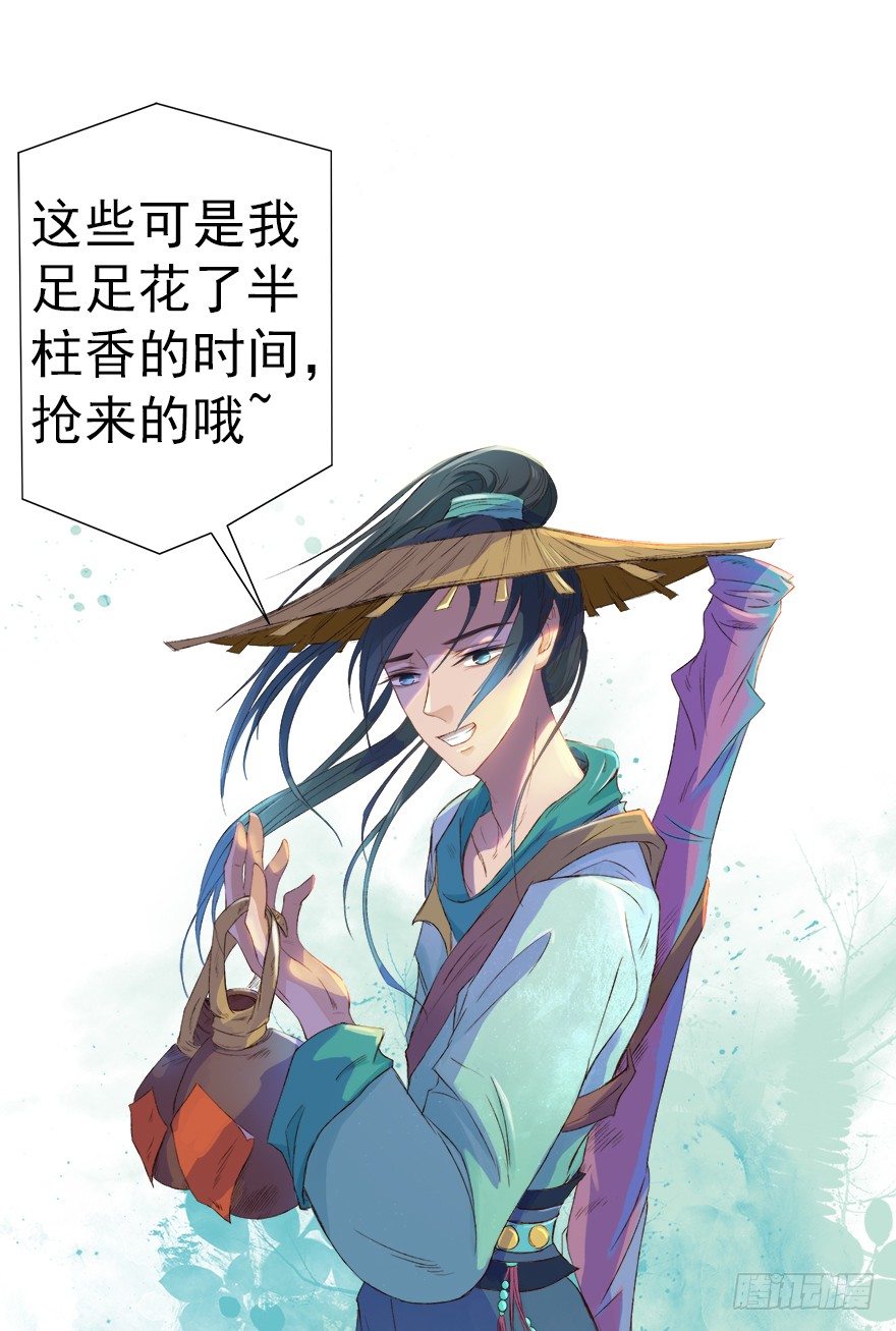 师父，不要哇！(1/2)-第33话