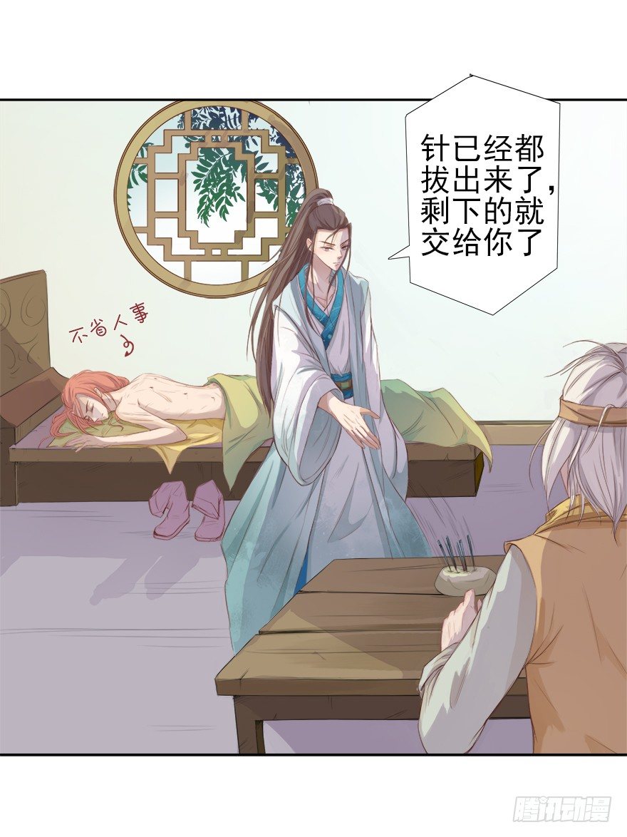 师父，不要哇！(1/2)-第33话