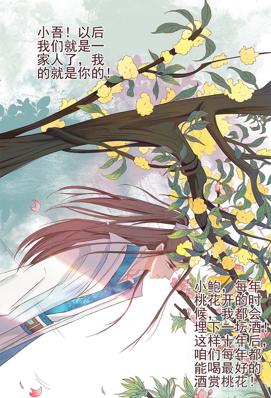 桃花依旧笑春风-第35话