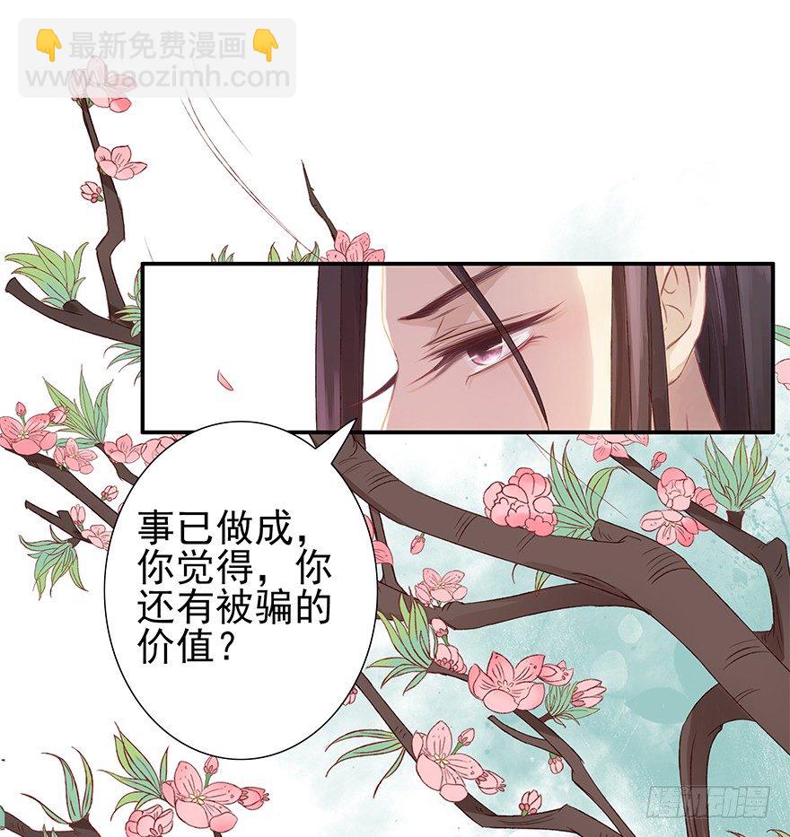 桃花依旧笑春风-第35话