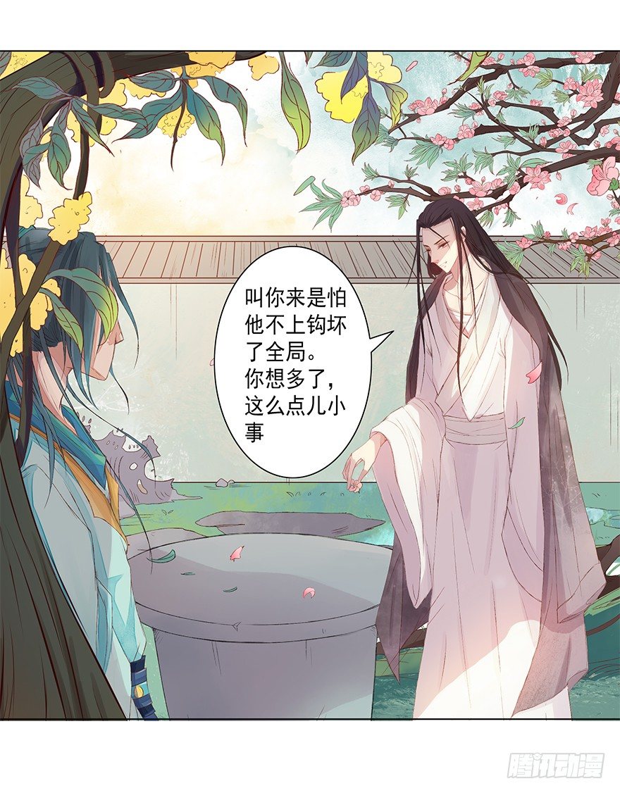 桃花依旧笑春风-第35话