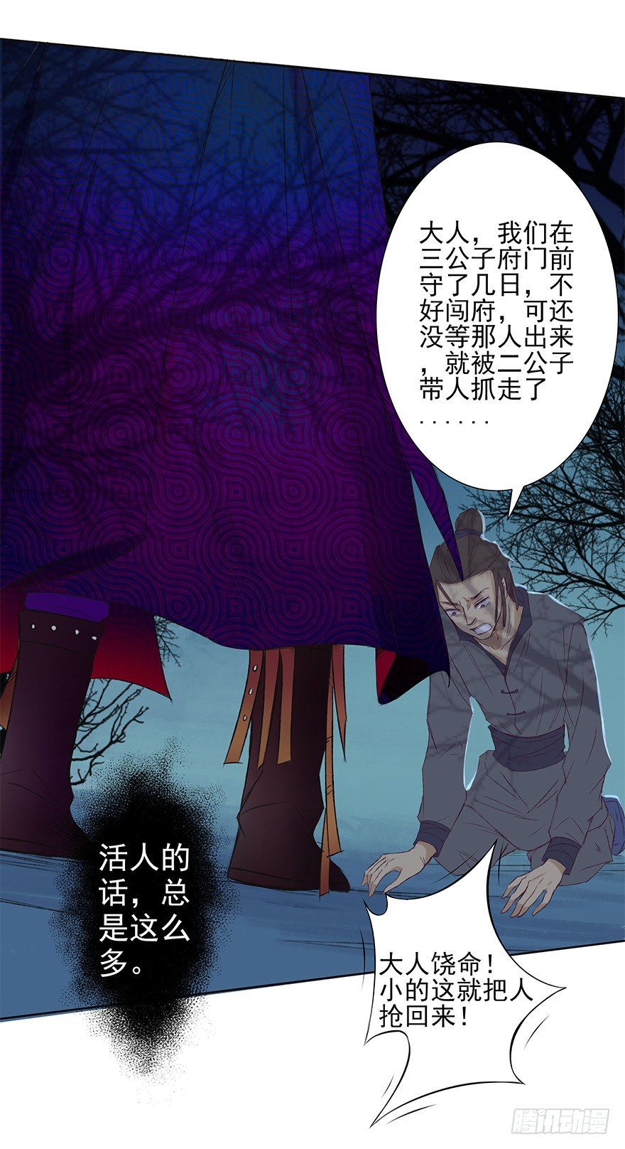 如斯潦魄(1/2)-第39话