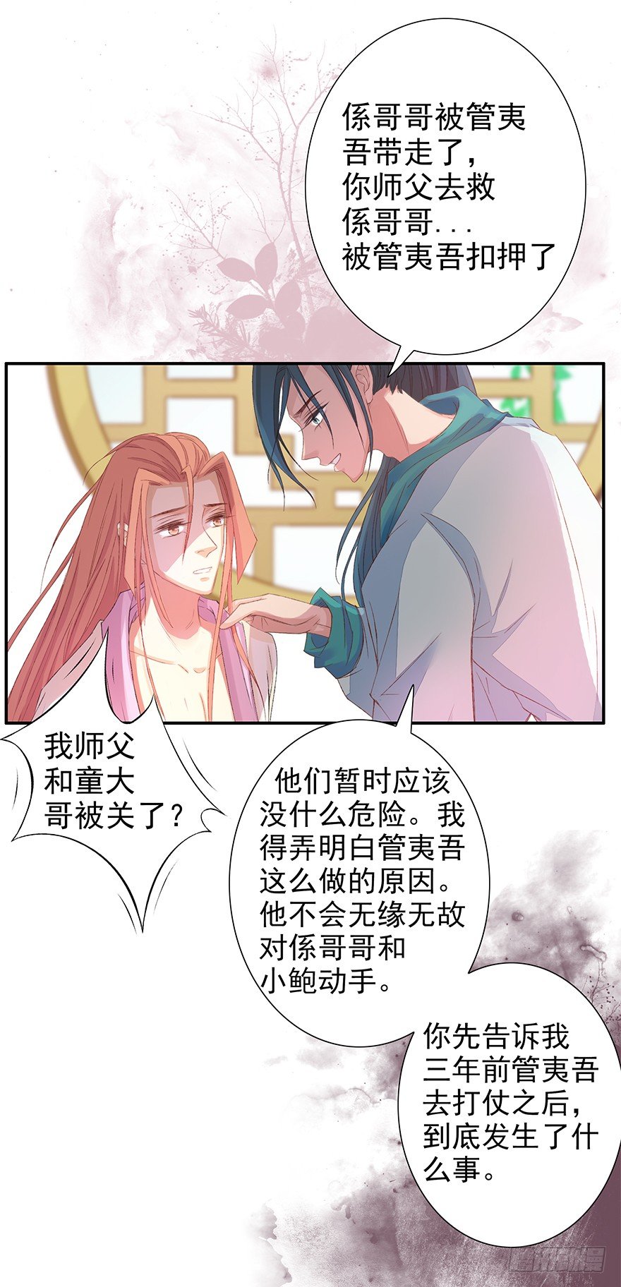 如斯潦魄(1/2)-第39话