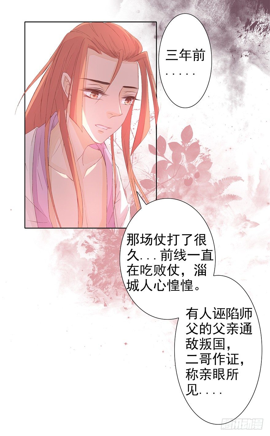如斯潦魄(1/2)-第39话