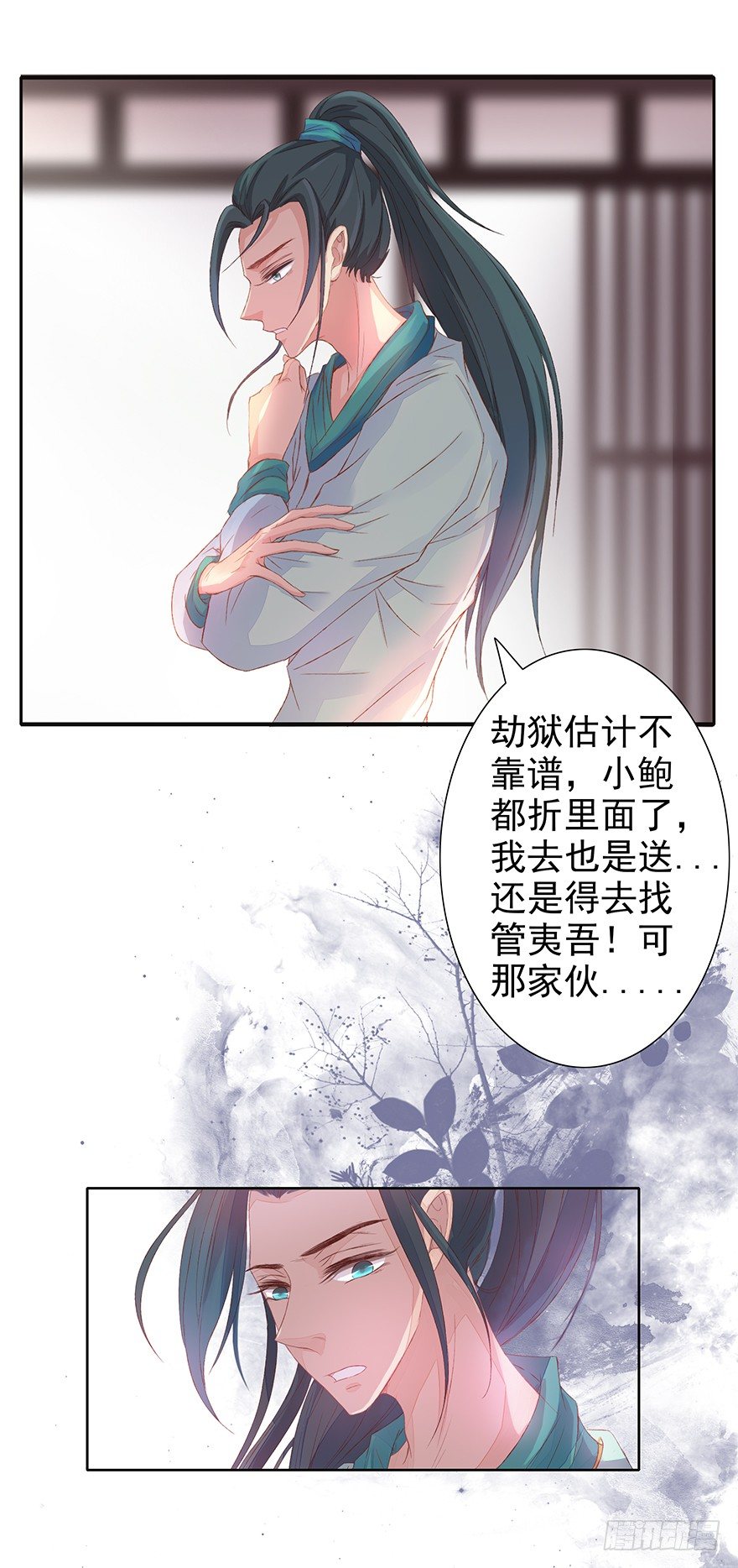 如斯潦魄(1/2)-第39话