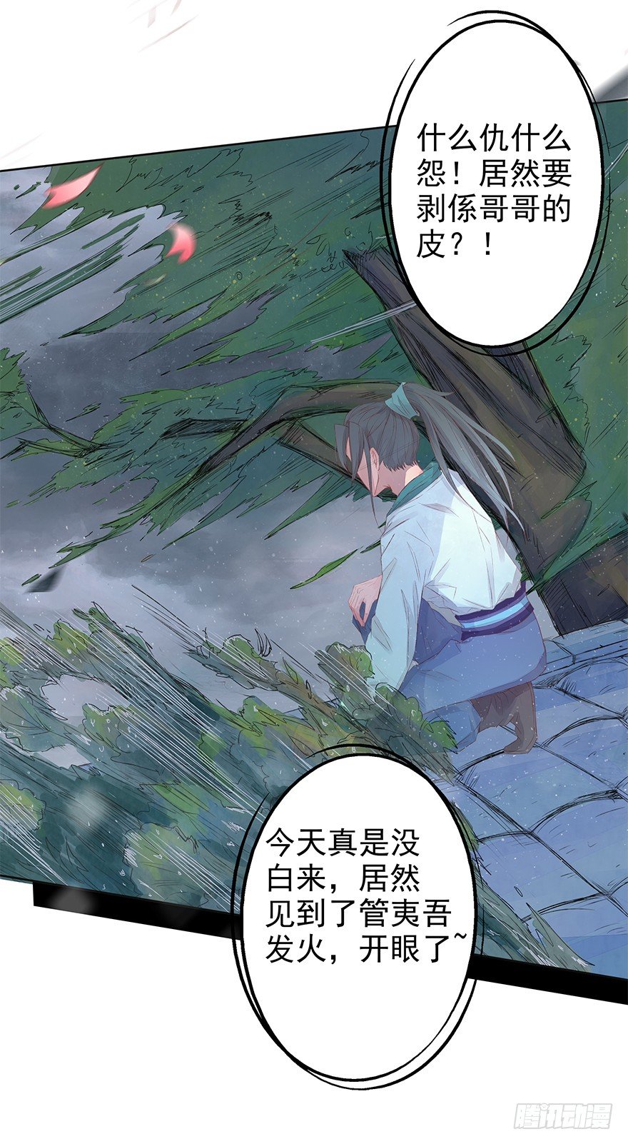 风雷相随-第41话