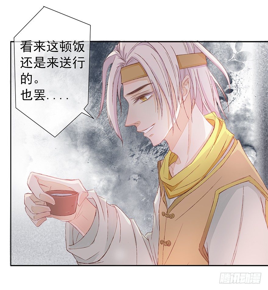 共谋天下-第43话