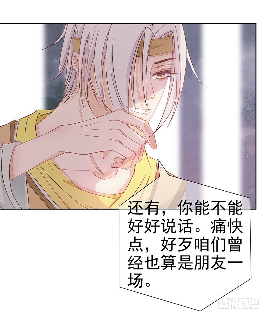 共谋天下-第43话