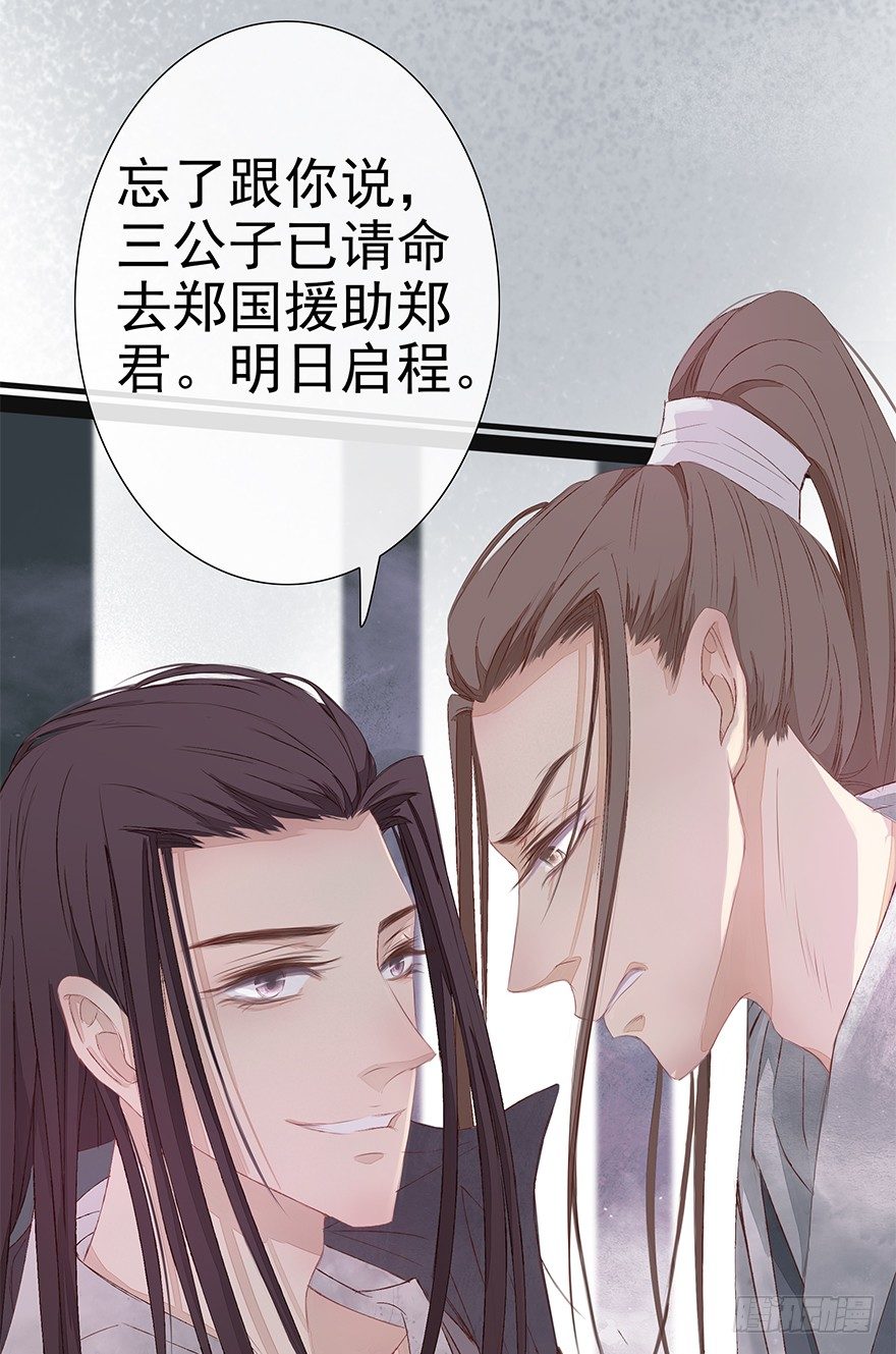 共谋天下-第43话