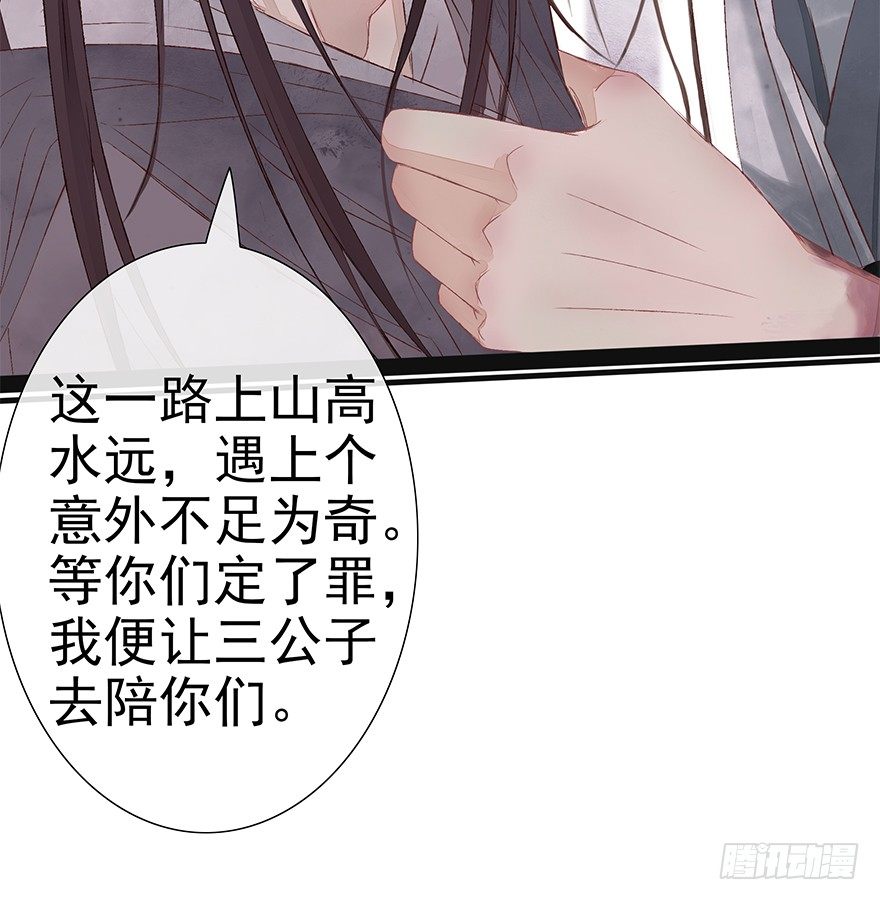 共谋天下-第43话