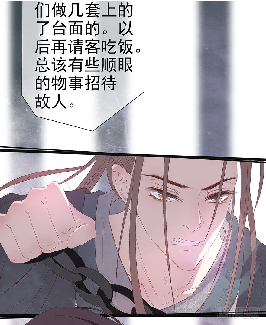 共谋天下-第43话
