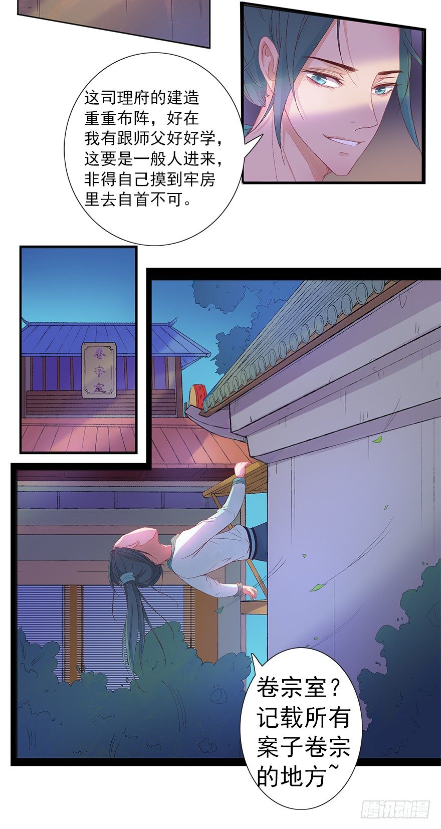 共谋天下-第43话
