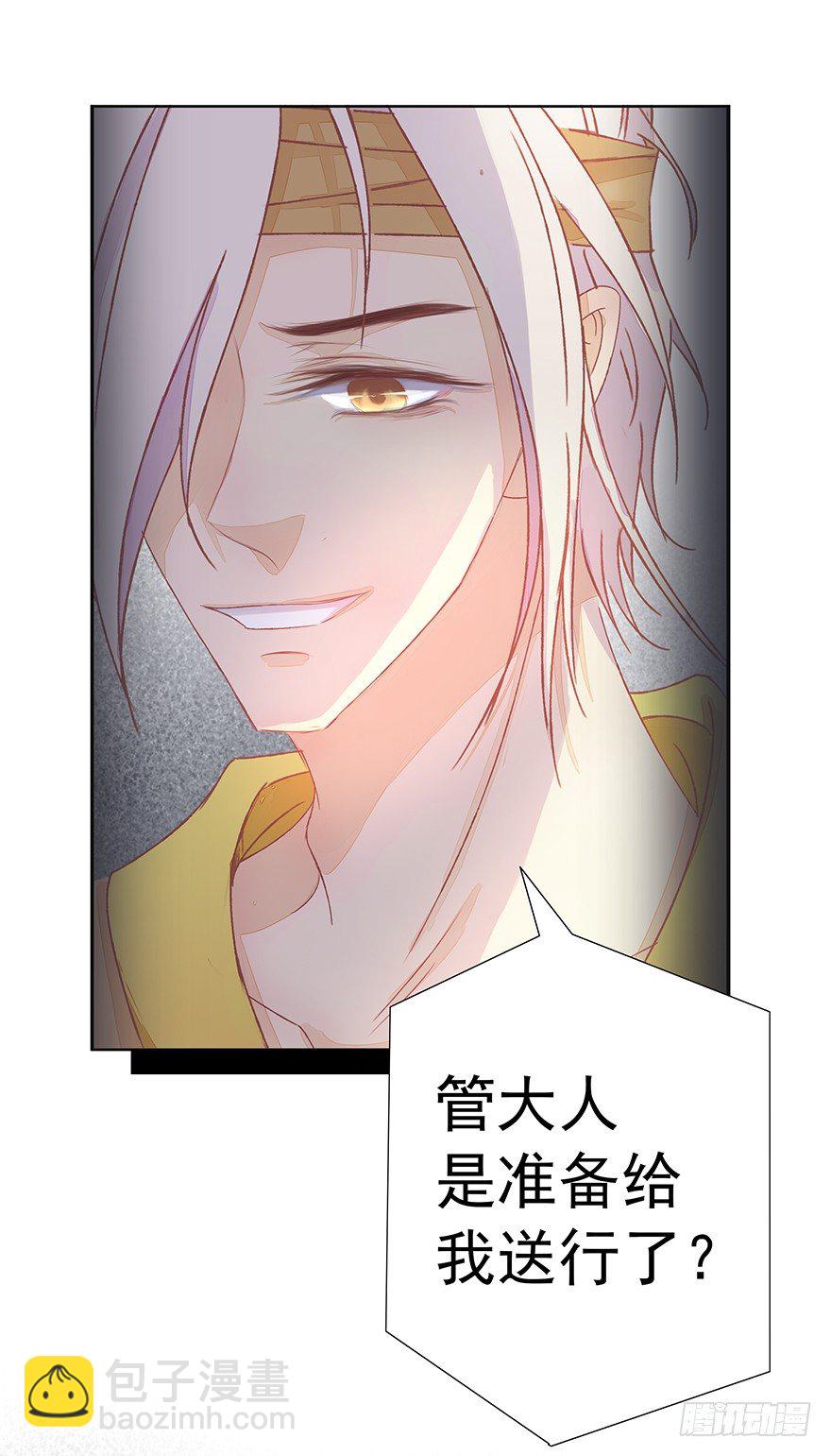 共谋天下-第43话