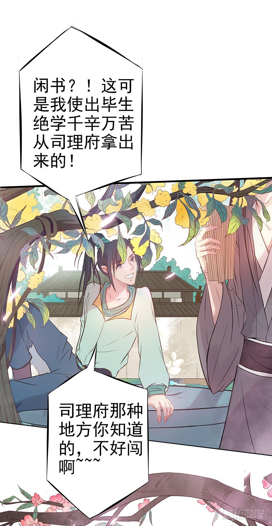 俯仰清魄-第45话