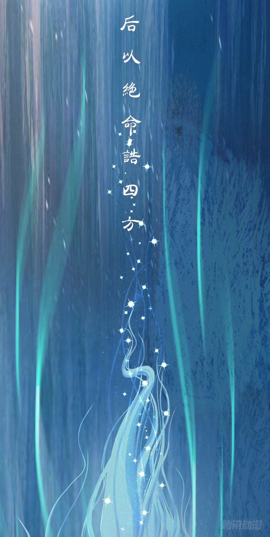 07天下有风，莫夜有戎-第7话