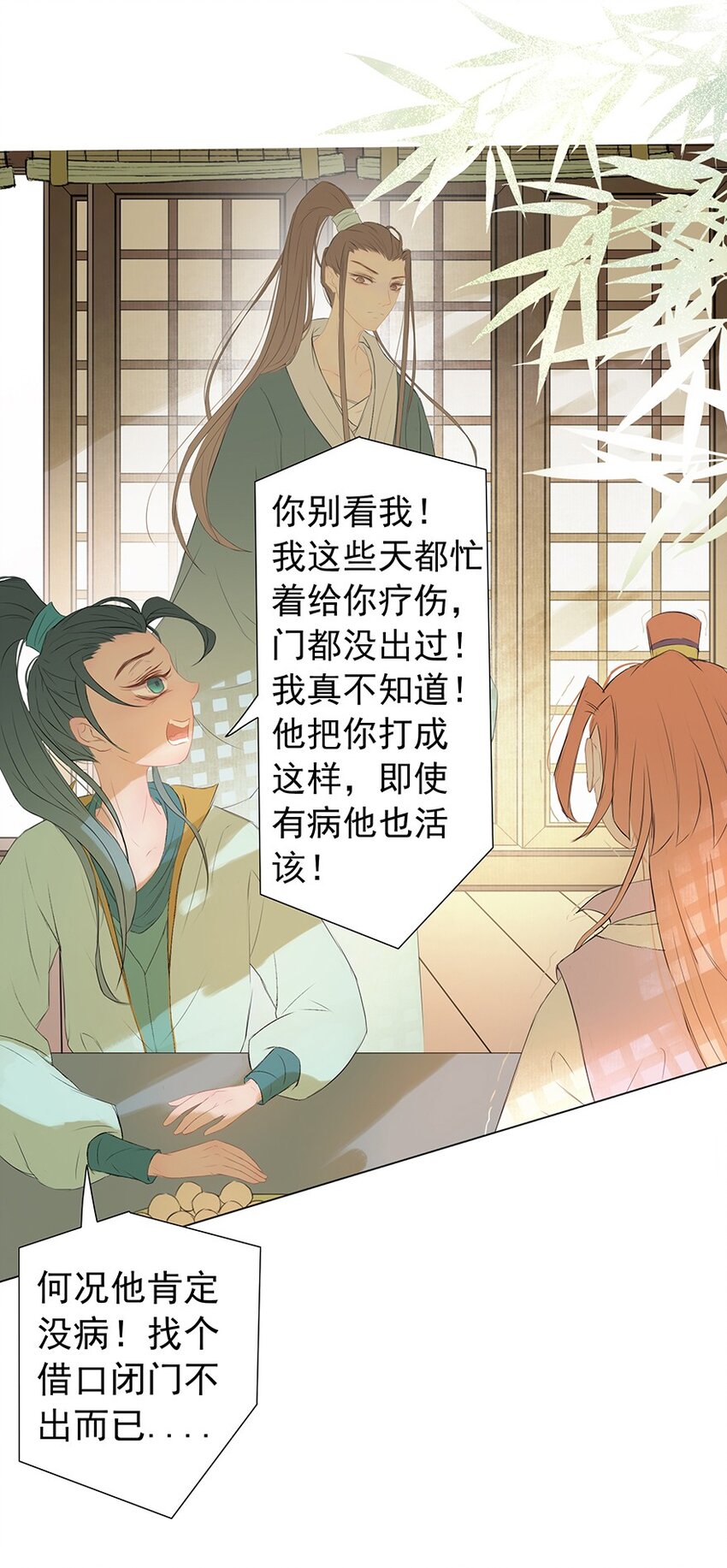 第60章 寒夜&middot;初春(1/2)-第61话