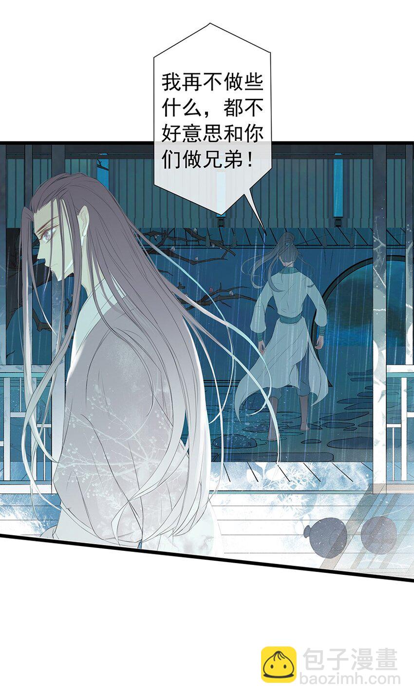 第62章 夜雨明夷（下）-第63话