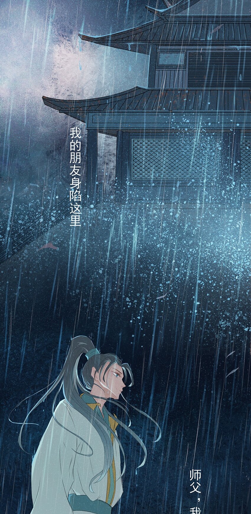 第62章 夜雨明夷（下）-第63话