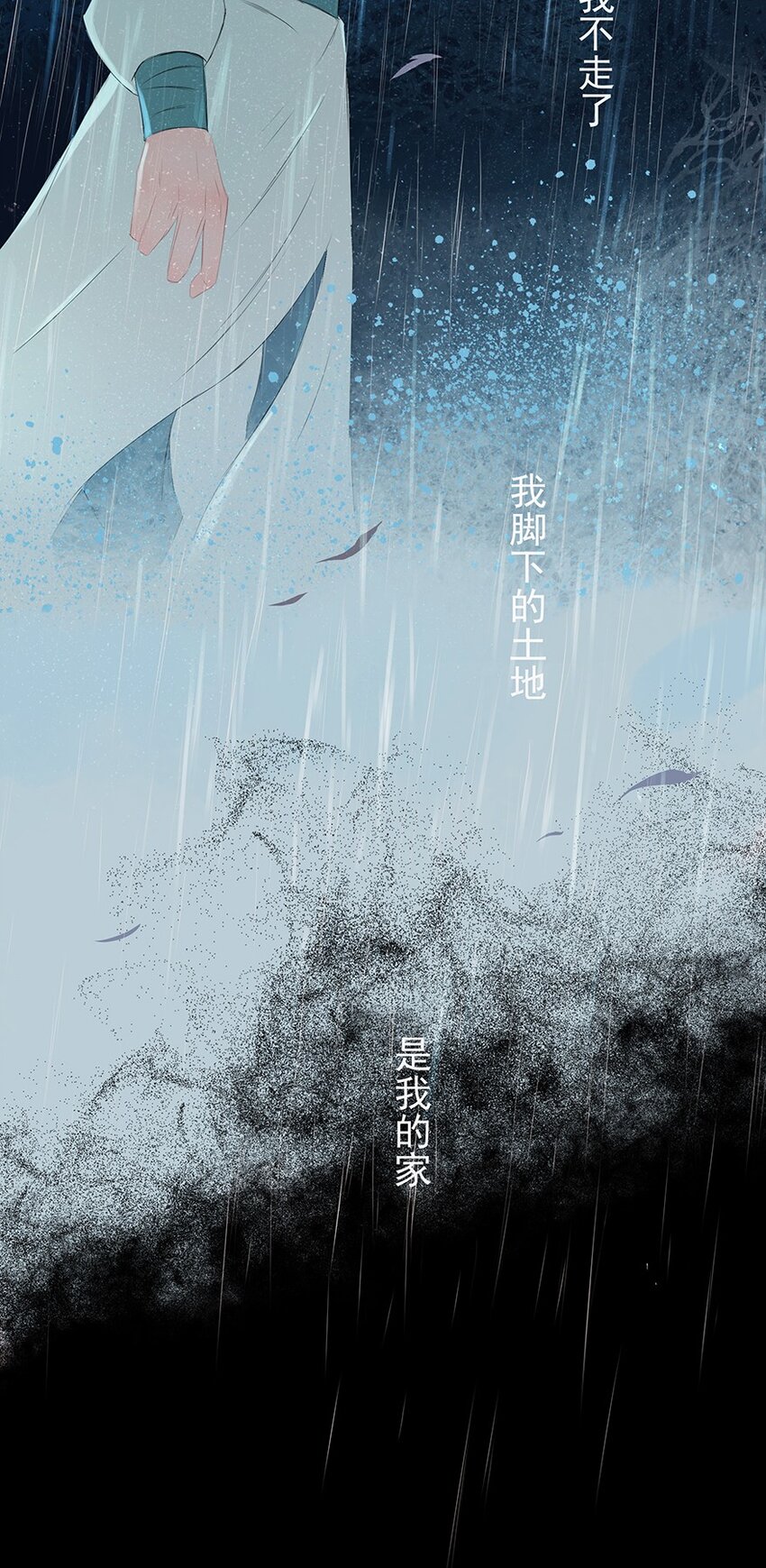 第62章 夜雨明夷（下）-第63话