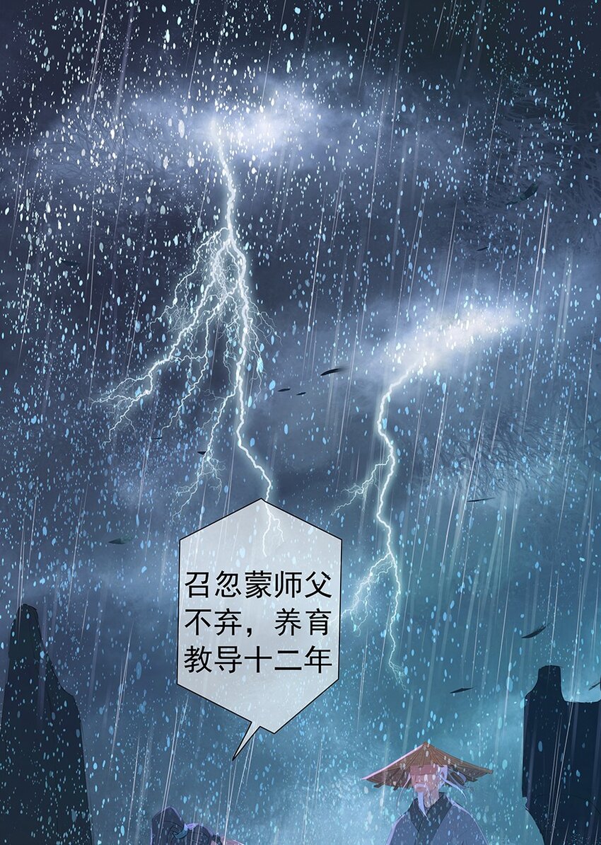 第62章 夜雨明夷（下）-第63话