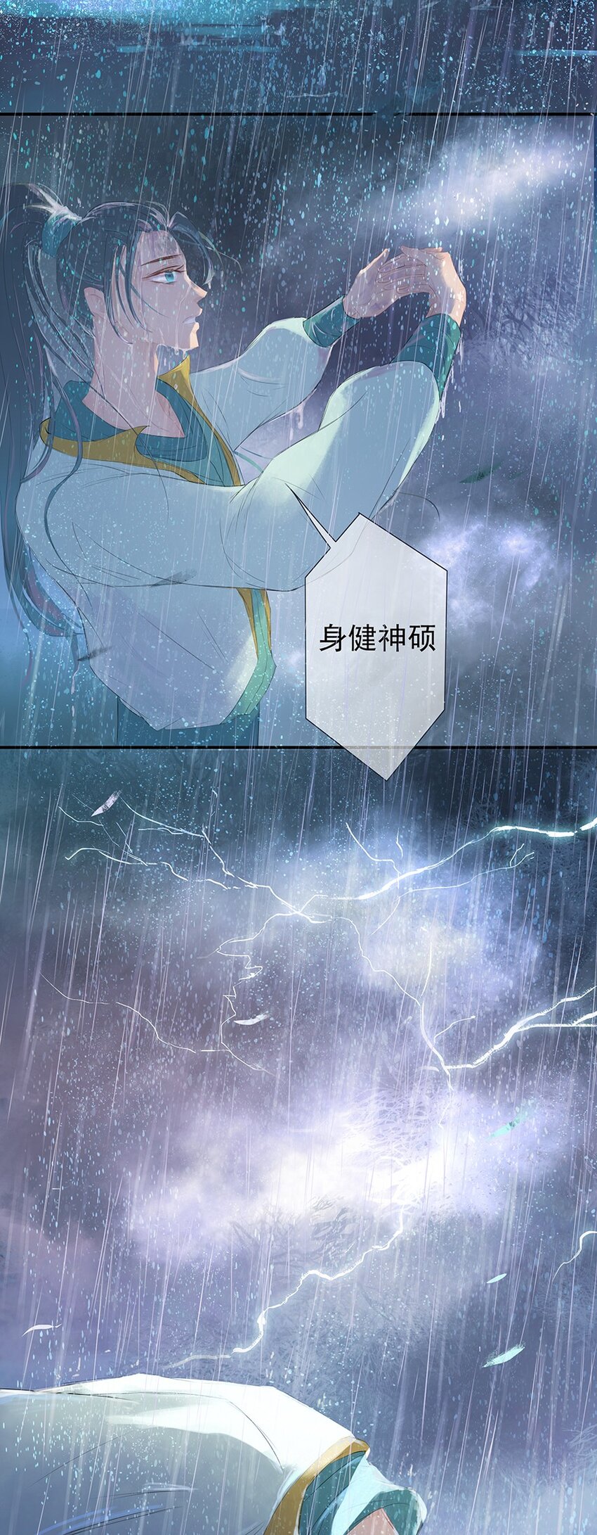 第62章 夜雨明夷（下）-第63话