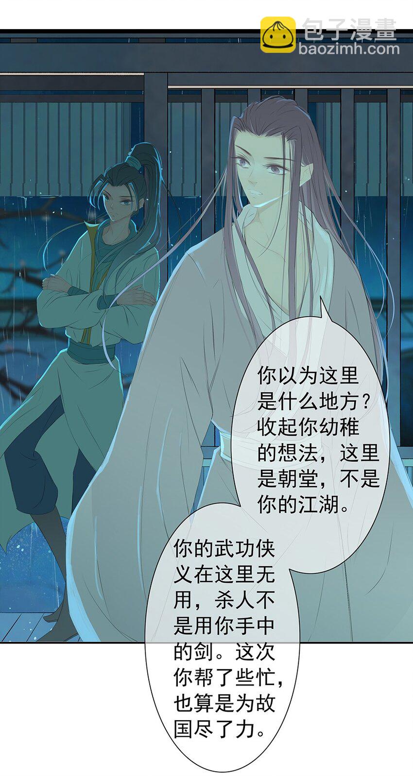 第62章 夜雨明夷（下）-第63话