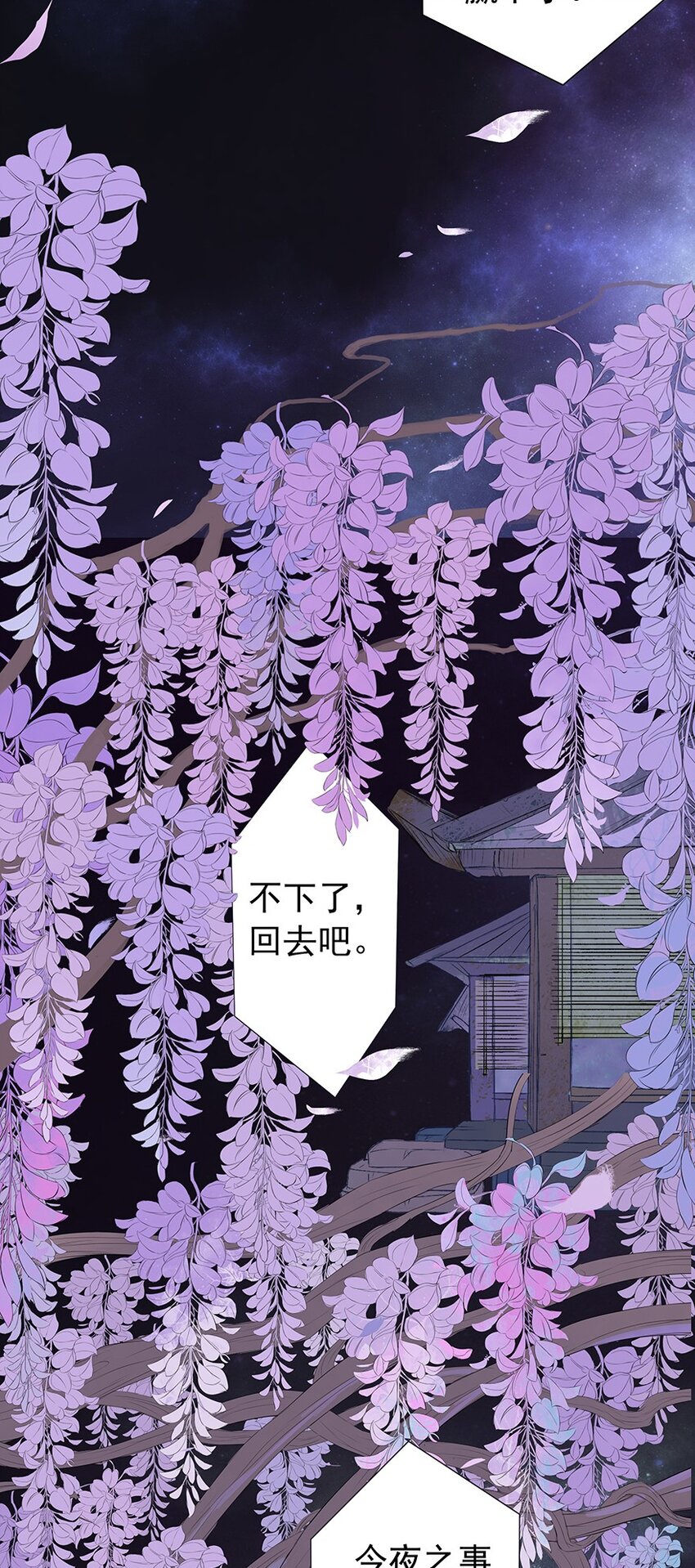 第64章 夜宴（中）(1/2)-第65话