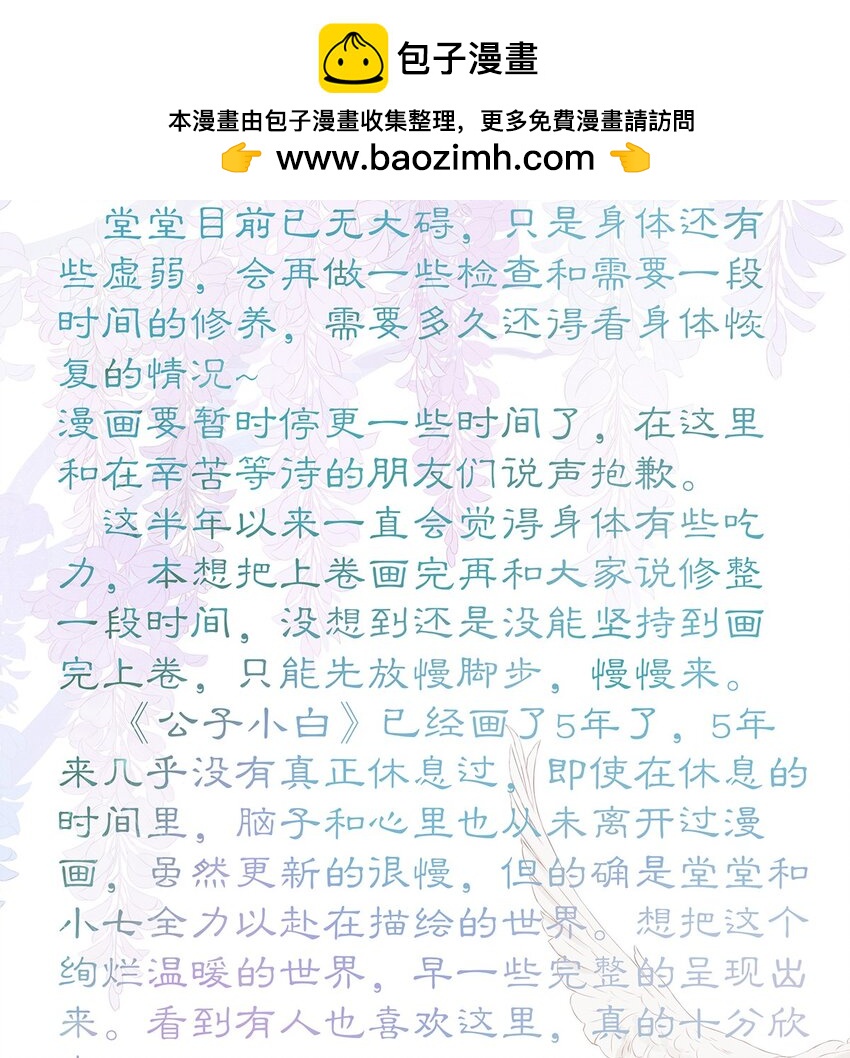堂堂的信 堂堂的信-第71话