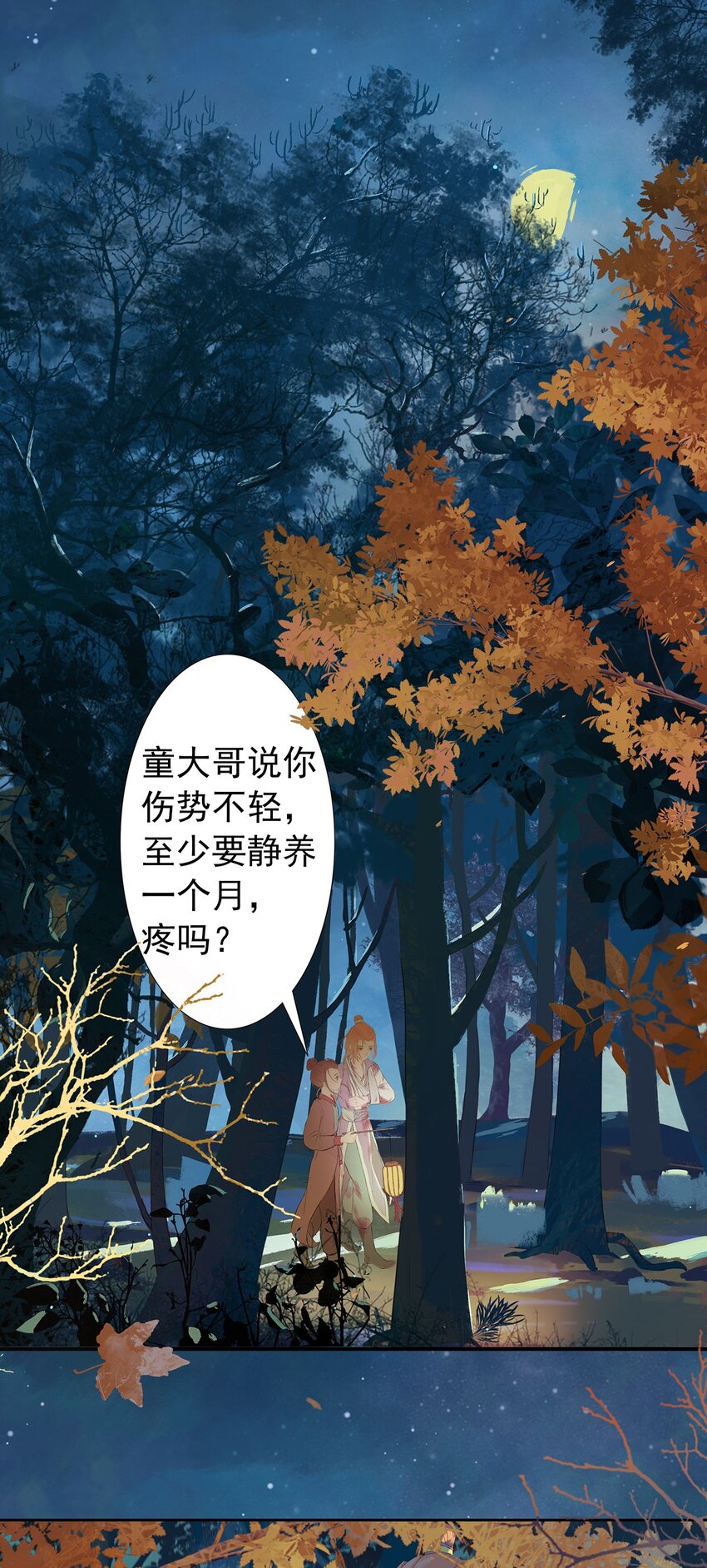 第70章 君子之交-第73话