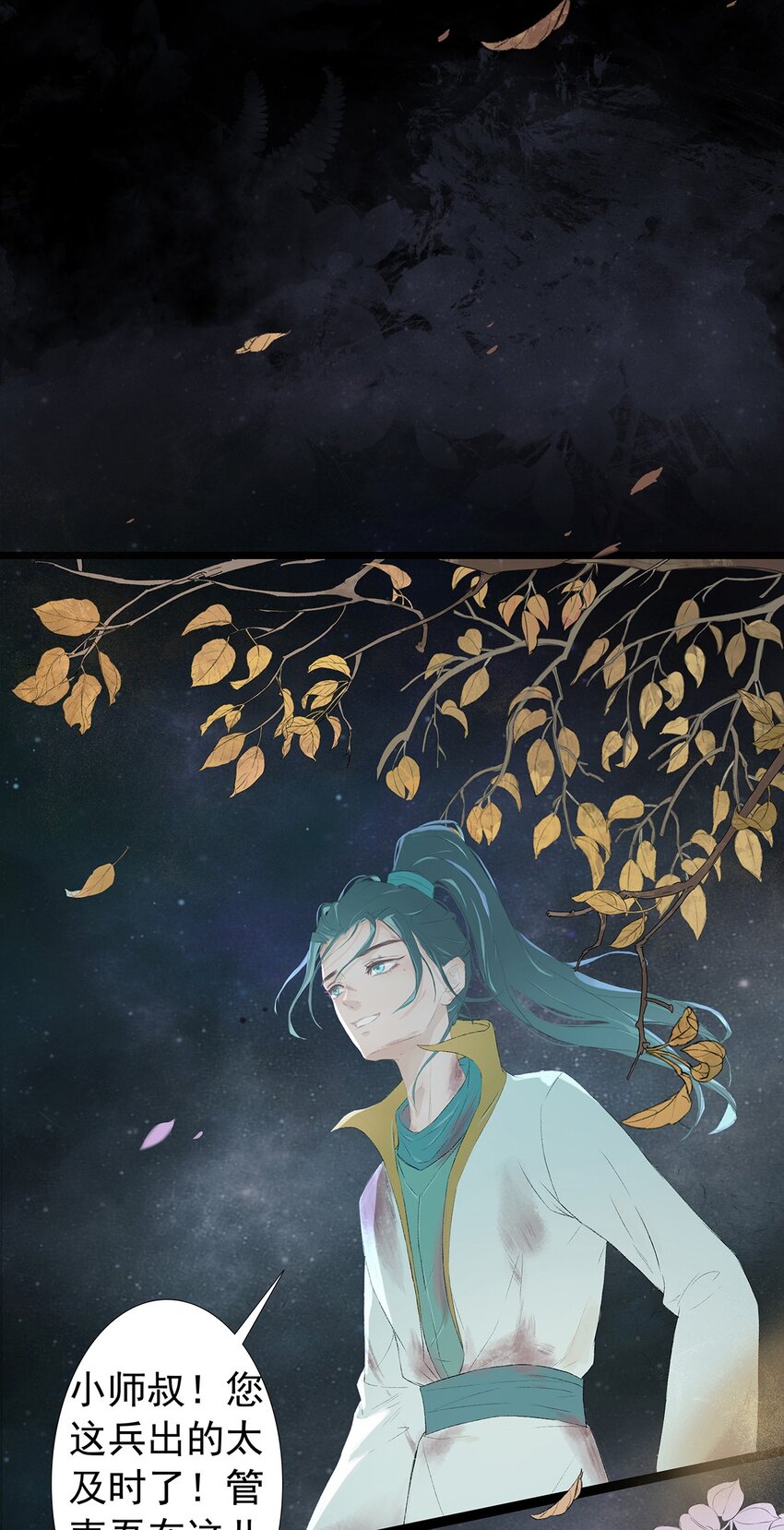 第70章 君子之交-第73话