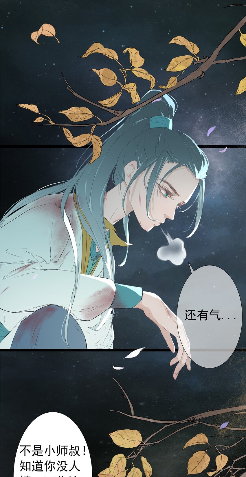 第70章 君子之交-第73话