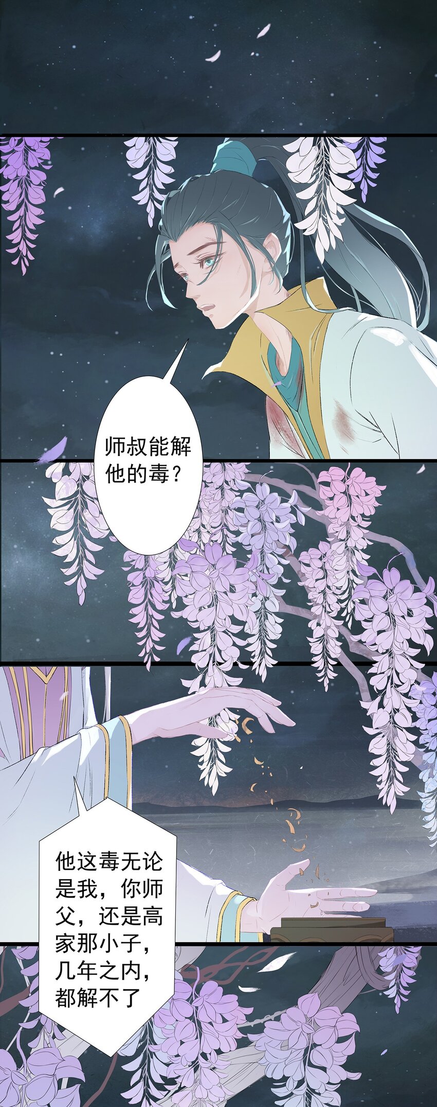 第70章 君子之交-第73话