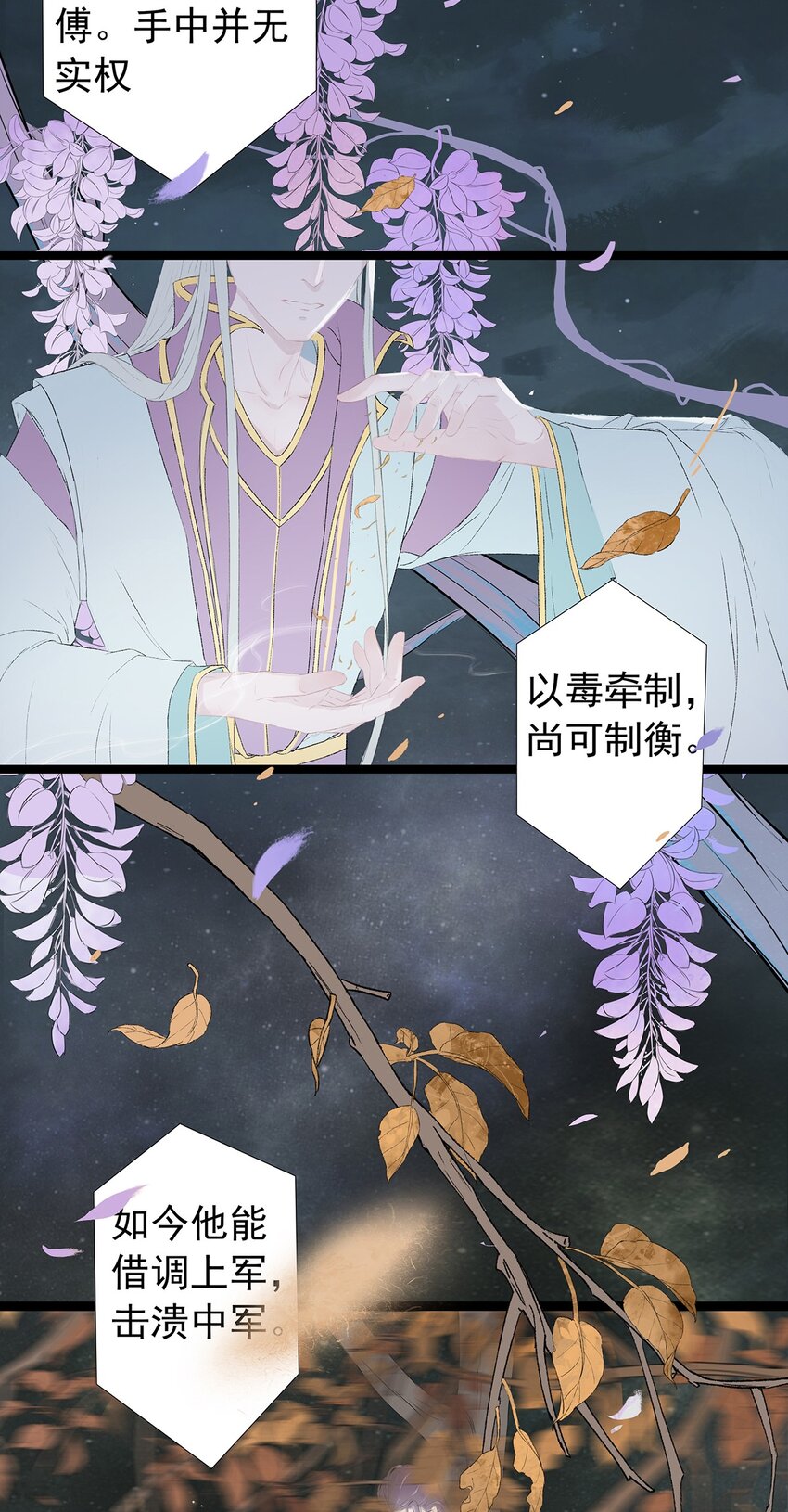 第70章 君子之交-第73话