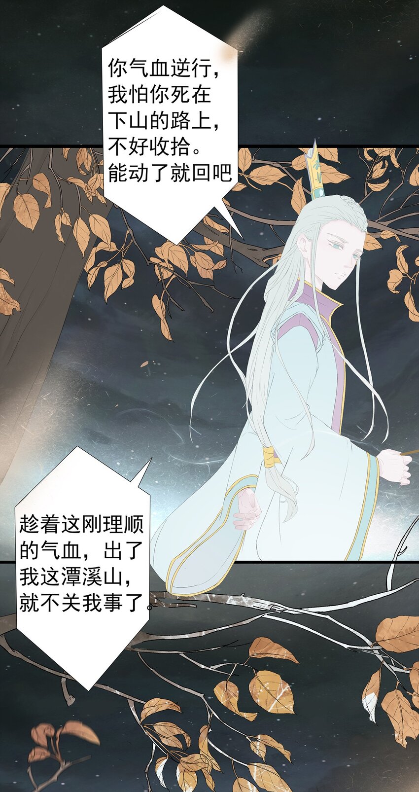 第70章 君子之交-第73话